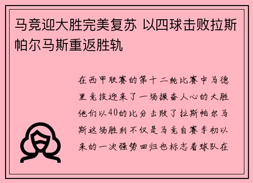 马竞迎大胜完美复苏 以四球击败拉斯帕尔马斯重返胜轨