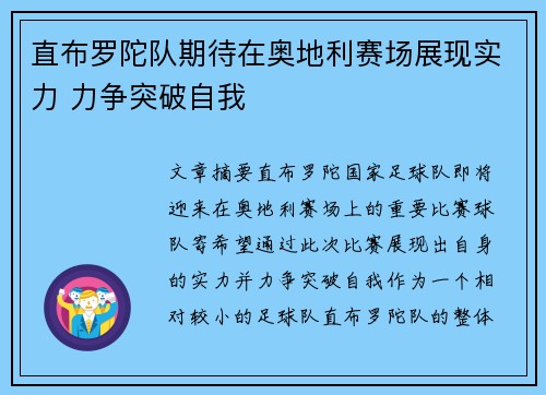 直布罗陀队期待在奥地利赛场展现实力 力争突破自我