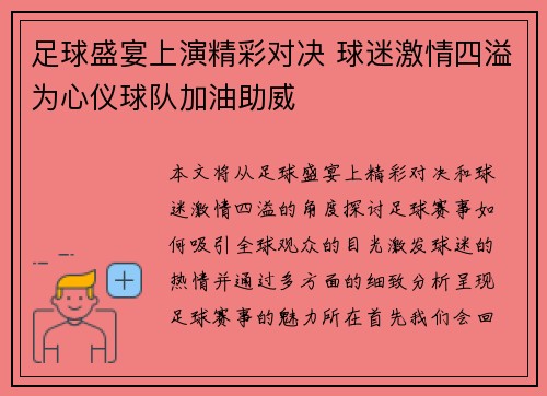 足球盛宴上演精彩对决 球迷激情四溢为心仪球队加油助威