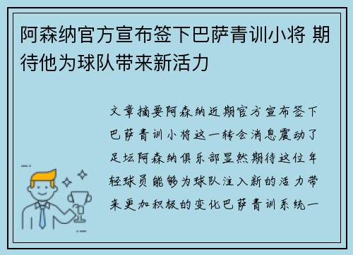 阿森纳官方宣布签下巴萨青训小将 期待他为球队带来新活力