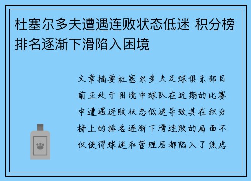 杜塞尔多夫遭遇连败状态低迷 积分榜排名逐渐下滑陷入困境