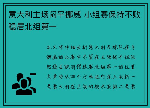 意大利主场闷平挪威 小组赛保持不败稳居北组第一