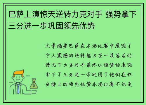 巴萨上演惊天逆转力克对手 强势拿下三分进一步巩固领先优势