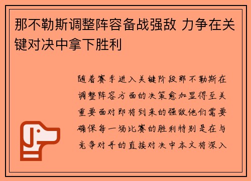 那不勒斯调整阵容备战强敌 力争在关键对决中拿下胜利