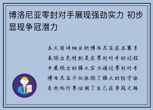 博洛尼亚零封对手展现强劲实力 初步显现争冠潜力