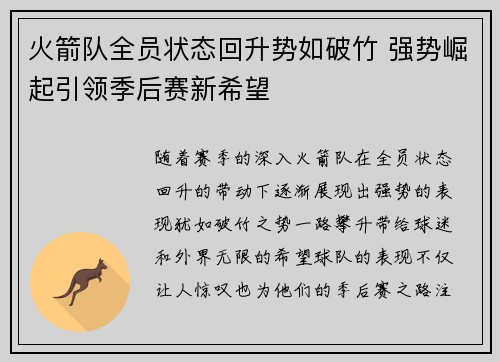 火箭队全员状态回升势如破竹 强势崛起引领季后赛新希望