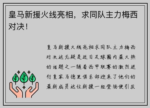 皇马新援火线亮相，求同队主力梅西对决！