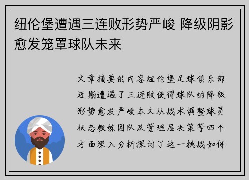 纽伦堡遭遇三连败形势严峻 降级阴影愈发笼罩球队未来