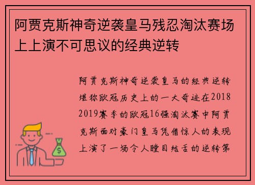 阿贾克斯神奇逆袭皇马残忍淘汰赛场上上演不可思议的经典逆转