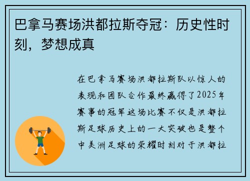 巴拿马赛场洪都拉斯夺冠：历史性时刻，梦想成真