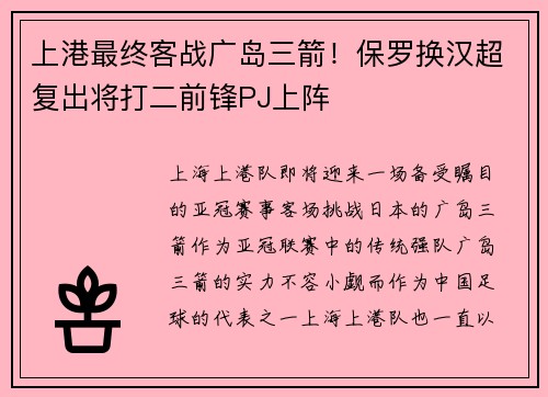 上港最终客战广岛三箭！保罗换汉超复出将打二前锋PJ上阵