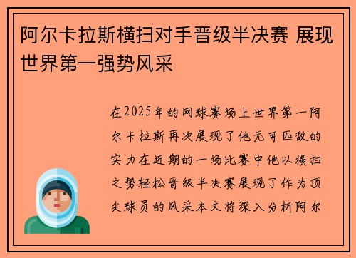 阿尔卡拉斯横扫对手晋级半决赛 展现世界第一强势风采